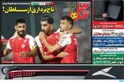 برد چند منظوره پرسپولیس و تارتار/ پیشخوان