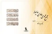  مجمع عمومی عادی سالیانه بانک‌پاسارگاد با شکوه و موفقیت برگزار شد 