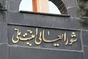 شورای عالی امنیت ملی: مصوبه هسته‌ای مجلس به زیان مصالح ملی نیست