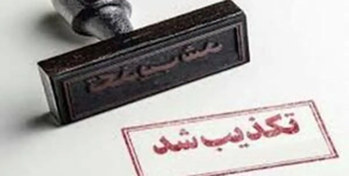 آتشسوزی تاج سد مهاباد تکذیب شد
