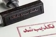 آتش‌سوزی تاج سد مهاباد تکذیب شد
