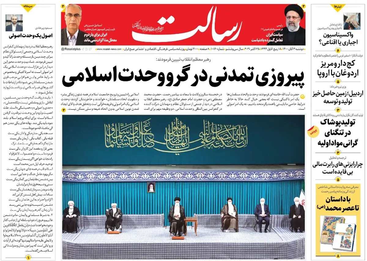پیروزی تمدنی در گرو وحدت اسلامی/عادی سازی روابط با رژیم صهیونیستی گناه بزرگی است که باید جبران کنند/ فلسطین،شاخص وحدت/پیشخوان