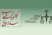 هشدار مهم قوه قضائیه درباره سامانه ثنا