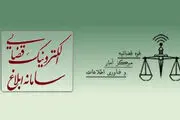 هشدار مهم قوه قضائیه درباره سامانه ثنا