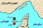 پشت‌صحنه ادعای کذب امارات درباره جزایر ایرانی