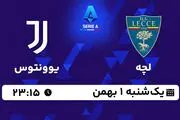 پخش زنده سری آ ایتالیا: لچه - یوونتوس یکشنبه 1 بهمن 1402