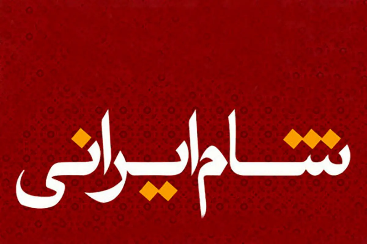 یک بازیگر ترکیه ای به جمع بازیگران «شام ایرانی» پیوست