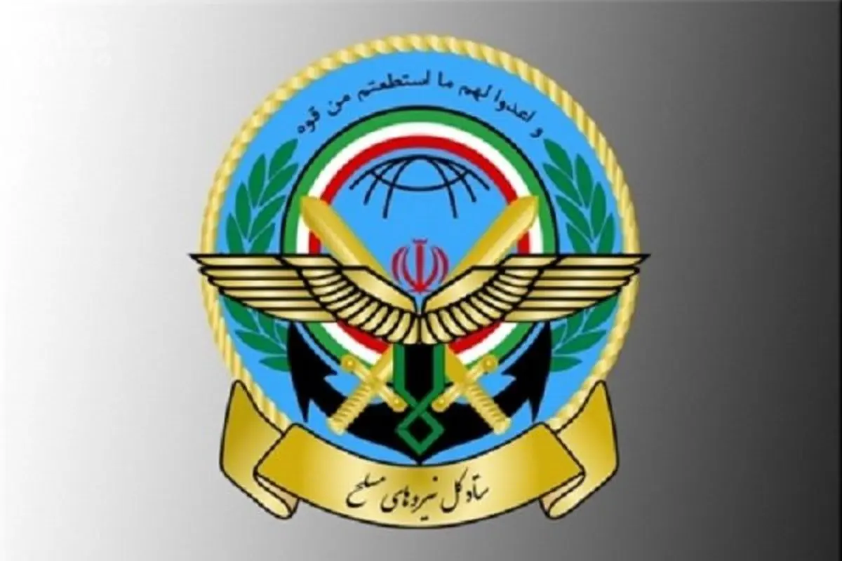 هشدار ستادکل نیروهای مسلح به آمریکا