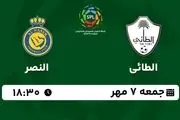 پخش زنده لیگ حرفه‌ای عربستان: الطائی - النصر جمعه 7 مهر 1402