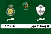 پخش زنده لیگ حرفه‌ای عربستان: الطائی - النصر جمعه 7 مهر 1402