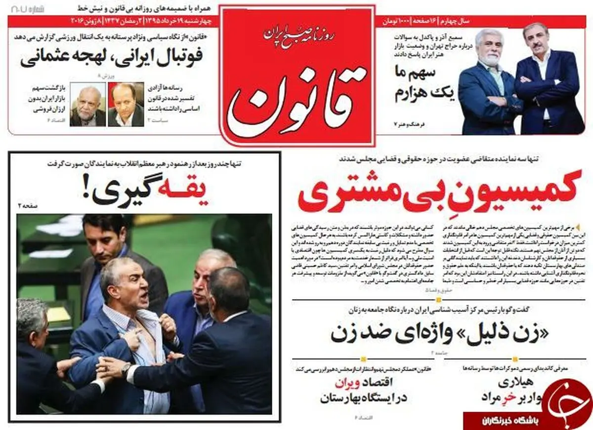 از پاسخ وزارت خارجه ایران به نمایندگان کنگره تا یقه گیری در مجلس