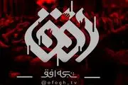 «تکیه» محرم افق برپا شد