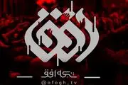 «تکیه» محرم افق برپا شد