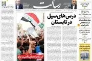 درس‌های سیل در تابستان/در اوکراین، آمریکا با روسیه می‌جنگد /مسکن سرکش/پیشخوان