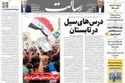 درس‌های سیل در تابستان/در اوکراین، آمریکا با روسیه می‌جنگد /مسکن سرکش/پیشخوان