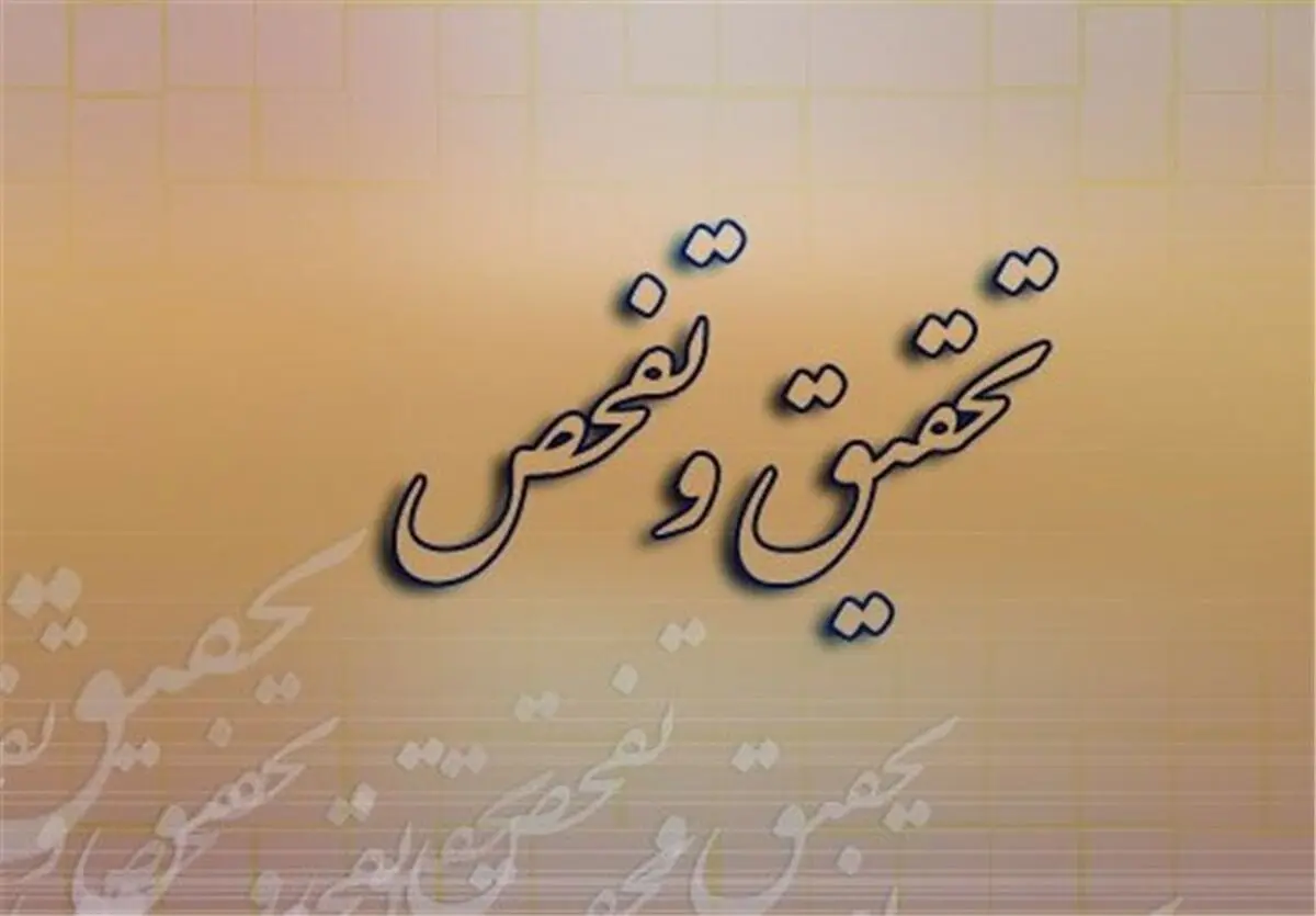 ۱۲ تحقیق و تفحص در مجلس دهم کلید خورد