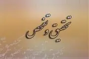 ۱۲ تحقیق و تفحص در مجلس دهم کلید خورد