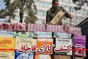 
کشف محموله قاچاق در اتوبوس مسافربری
