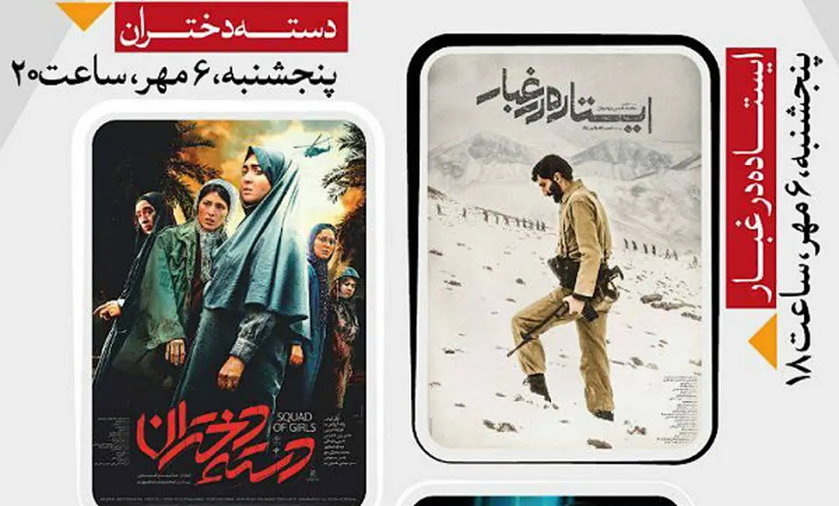 اکران رایگان ۴ فیلم سینمایی در بوستان آب و آتش