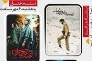 اکران رایگان ۴ فیلم سینمایی در بوستان آب و آتش