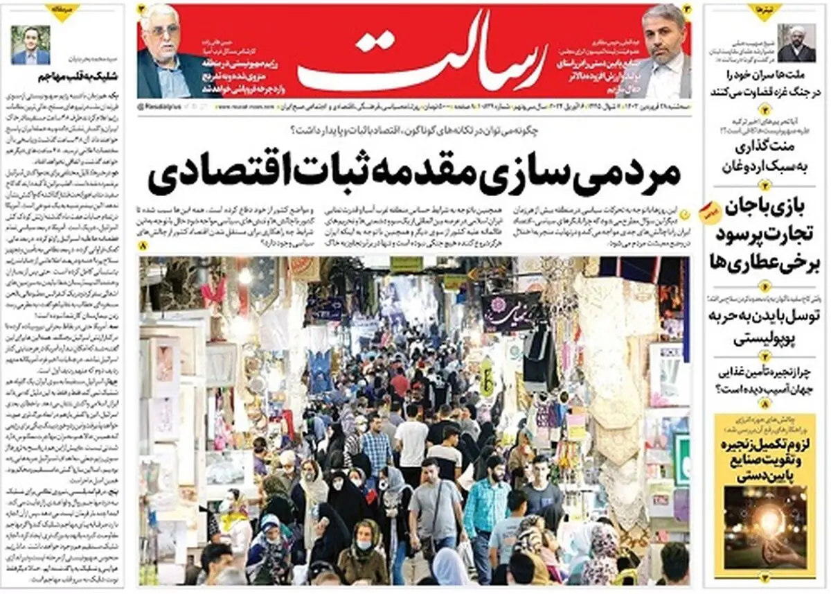مردمی‌سازی مقدمه ثبات اقتصادی/یگانه در برابر بیگانه/اسرائیل دست از پا خطا کند 10 برابر پاسخ خواهیم داد/پیشخوان