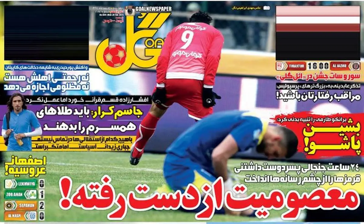وقتی ستاره پرسپولیس از چشم همه افتاد