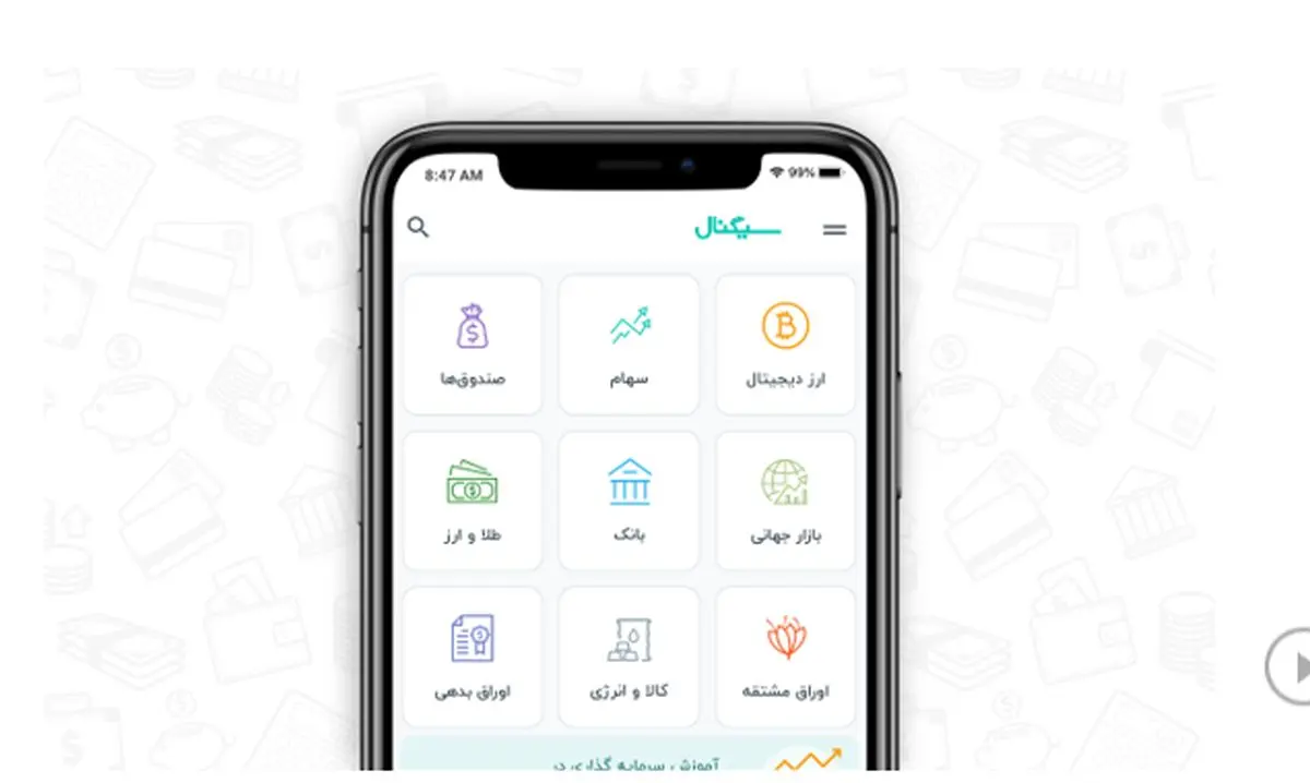 محبوب ترین اپلیکیشن بورسی ایران