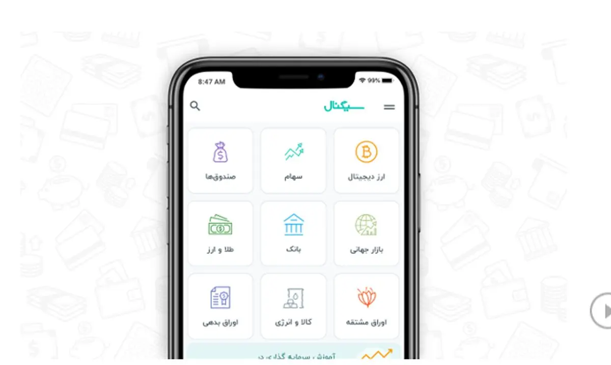 محبوب ترین اپلیکیشن بورسی ایران