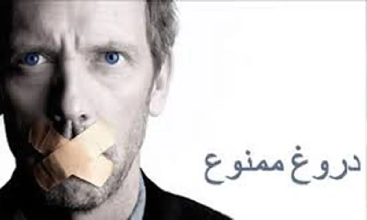 افرادی که بیشترین دروغ ها را می‌گویند!