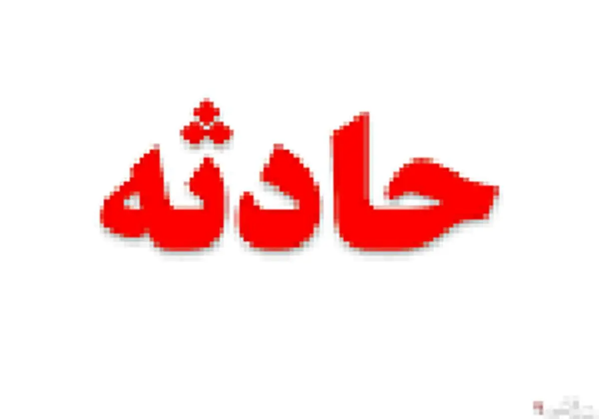ریزش چاه در مترو قم/ عکس