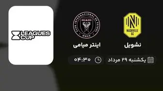 پخش زنده فینال Leagues Cup: نشویل - اینتر میامی 29 مرداد 1402