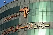 افشای فساد در سازمان بازنشستگی