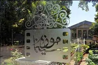 از بازار سیداسماعیل تا موزه سینمای ایران