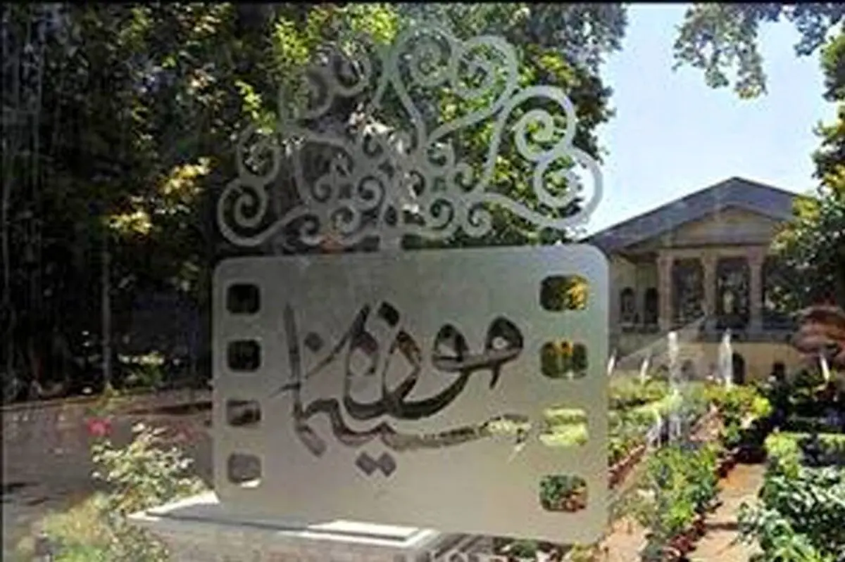 عملکرد موزه سینما در ۶ ماهه اول سال ۹۹