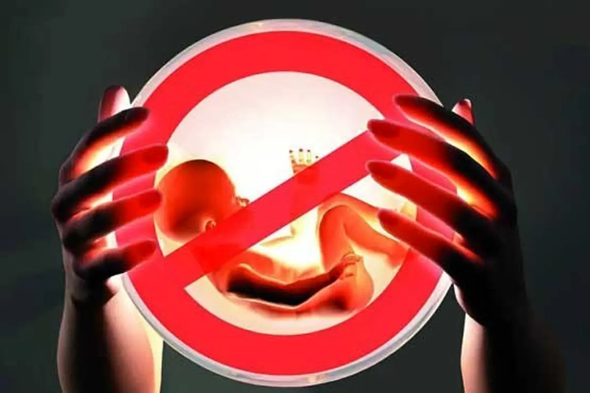 قرص سقط جنین چه نام دارد؟