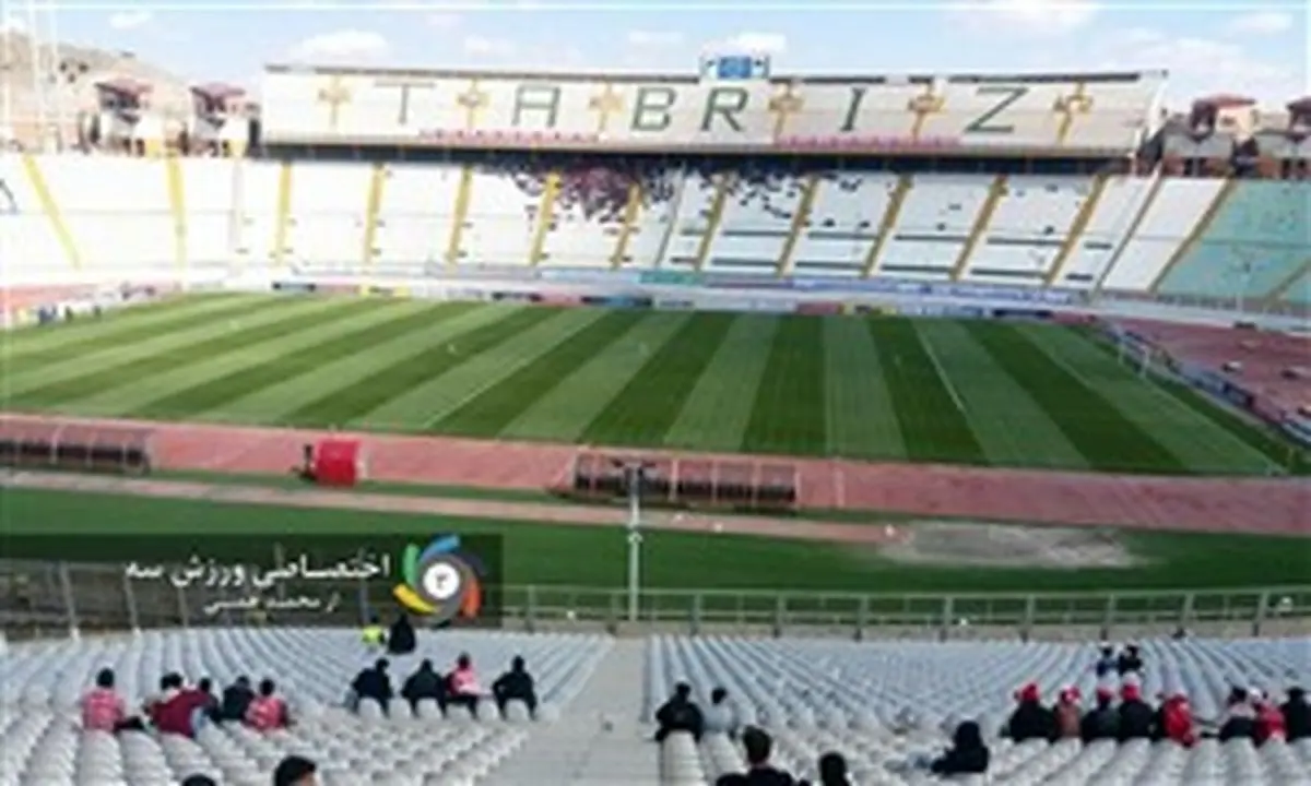 تلاش مدیران استقلال برای به دست آوردن ۱۰ درصد سکوها