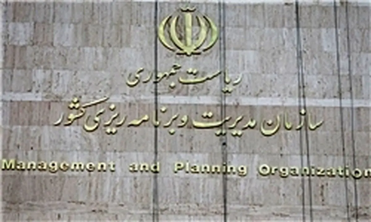 سازمان مدیریت و برنامهریزی به افشاگری توکلی پاسخ داد