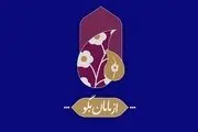 ویژه برنامه «از مامان بگو» در دهه اول محرم