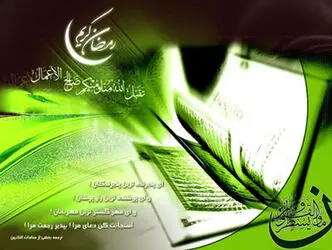 ماه مبارک رمضان