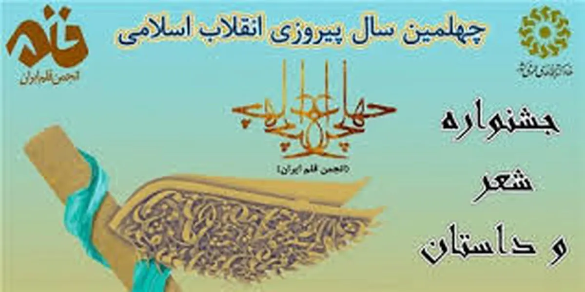 تازه ترین خبرها از اختتامیه جشنواره ادبی چهلچراغ