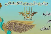 تازه ترین خبرها از اختتامیه جشنواره ادبی چهلچراغ