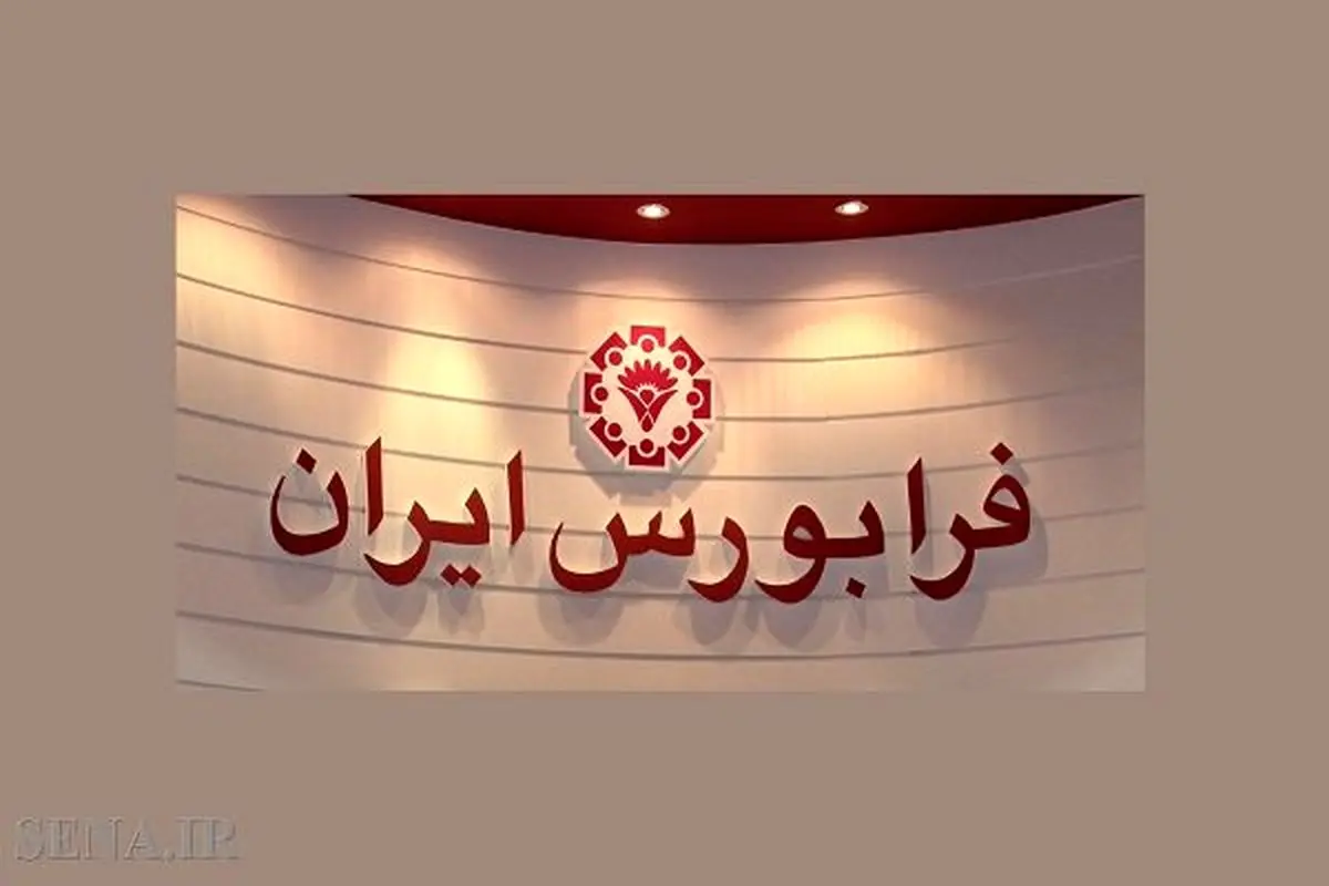 بازدهی 80 درصدی فرابورس از اول امسال تا کنون