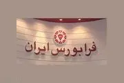 دو عرضه عمده سهام در اسفند روی تابلو فرابورس می‌رود
