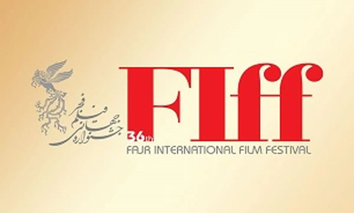فراخوان «نمایش‌های بازار» در جشنواره جهانی فیلم فجر