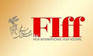 فراخوان «نمایش‌های بازار» در جشنواره جهانی فیلم فجر