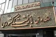 خبر خوش برای بازنشستگان + جزئیات
