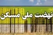 ویلاسازی هزینه ساخت پروژه‌های نهضت ملی مسکن را کاهش می‌دهد
