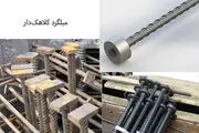 از میلگرد کلاهک دار چه می دانید؟