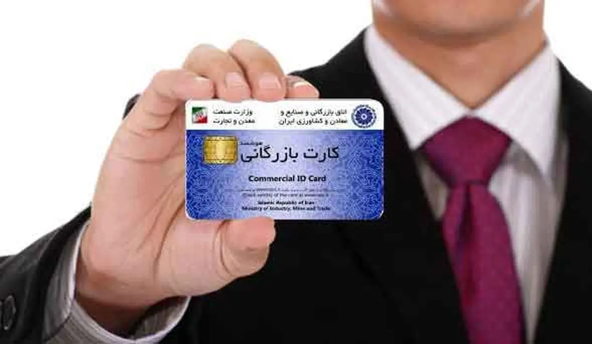 سوءاستفادههای میلیاردی از کارت بازرگانی