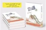انتشار کتابی کاربردی برای انیمیشن سازها و فیلم نامه نویسان